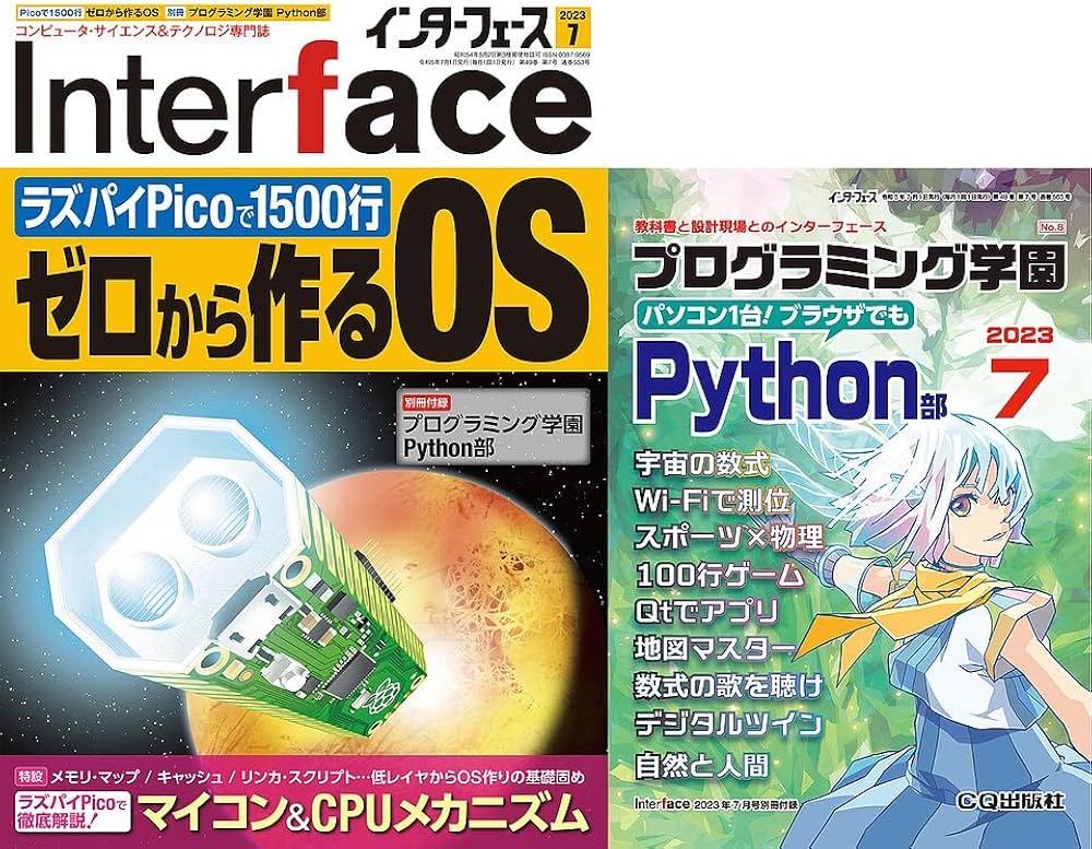 Amazon.co.jp: Interface(インターフェース) 2023年 07 月号
