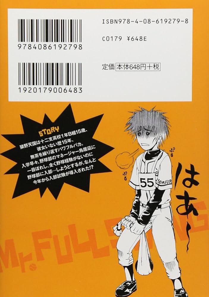 Amazon.co.jp: Mr.FULLSWING 1 (集英社文庫―コミック版) : 鈴木 信也