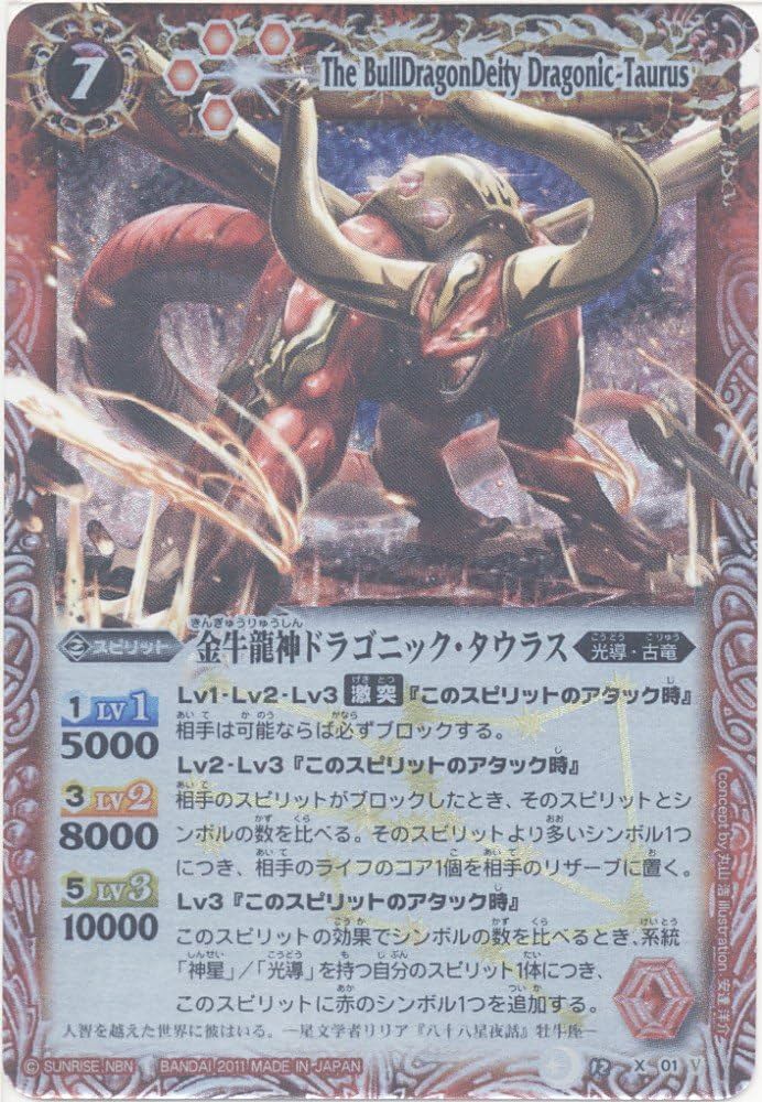 Amazon.co.jp: バトルスピリッツ【金牛龍神ドラゴニック・タウラス