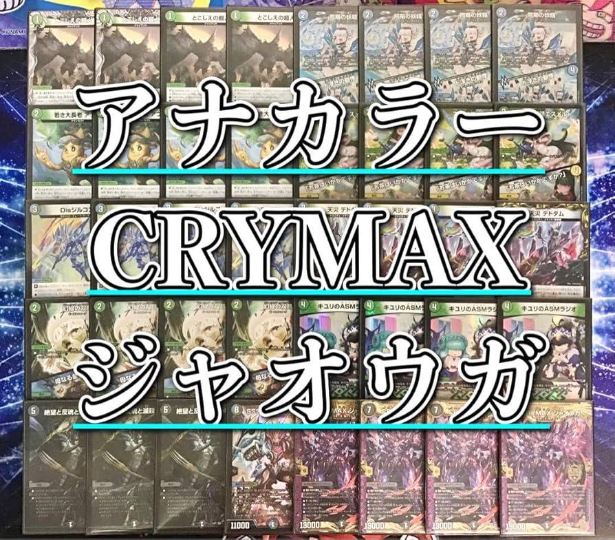 Amazon | アナカラージャオウガ デッキ 構築済み メイン40 二重