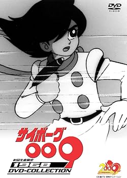 Amazon.co.jp: サイボーグ009 1968 DVD-COLLECTION : 田中雪弥, 白石