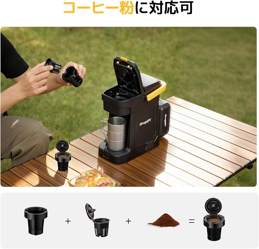 Amazon | 【着脱式バッテリー付属＆アウトドア対応】BougeRV コーヒー