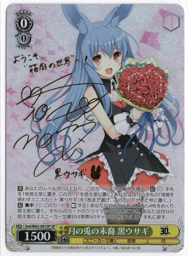 ヴァイスシュバルツ 黒うさぎ シェリル SP 【公式通販】