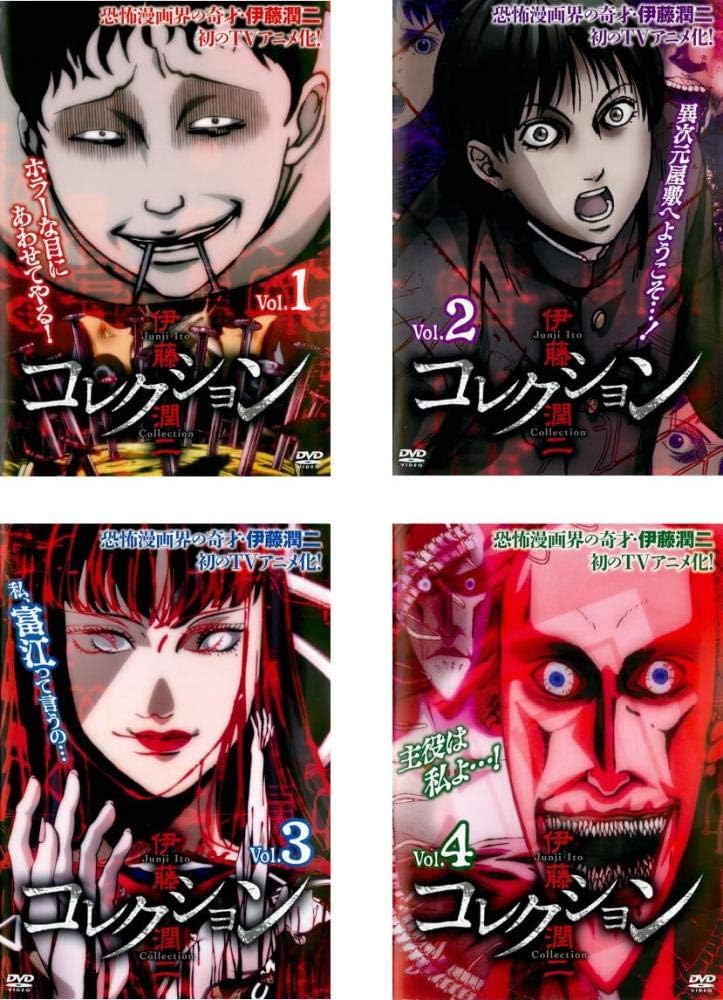 Amazon.co.jp: 伊藤潤二 コレクション [レンタル落ち] 全4巻セット