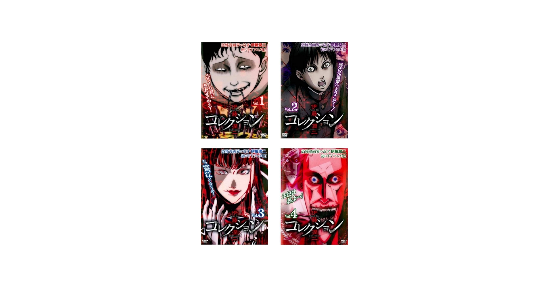 Amazon.co.jp: 伊藤潤二 コレクション [レンタル落ち] 全4巻セット