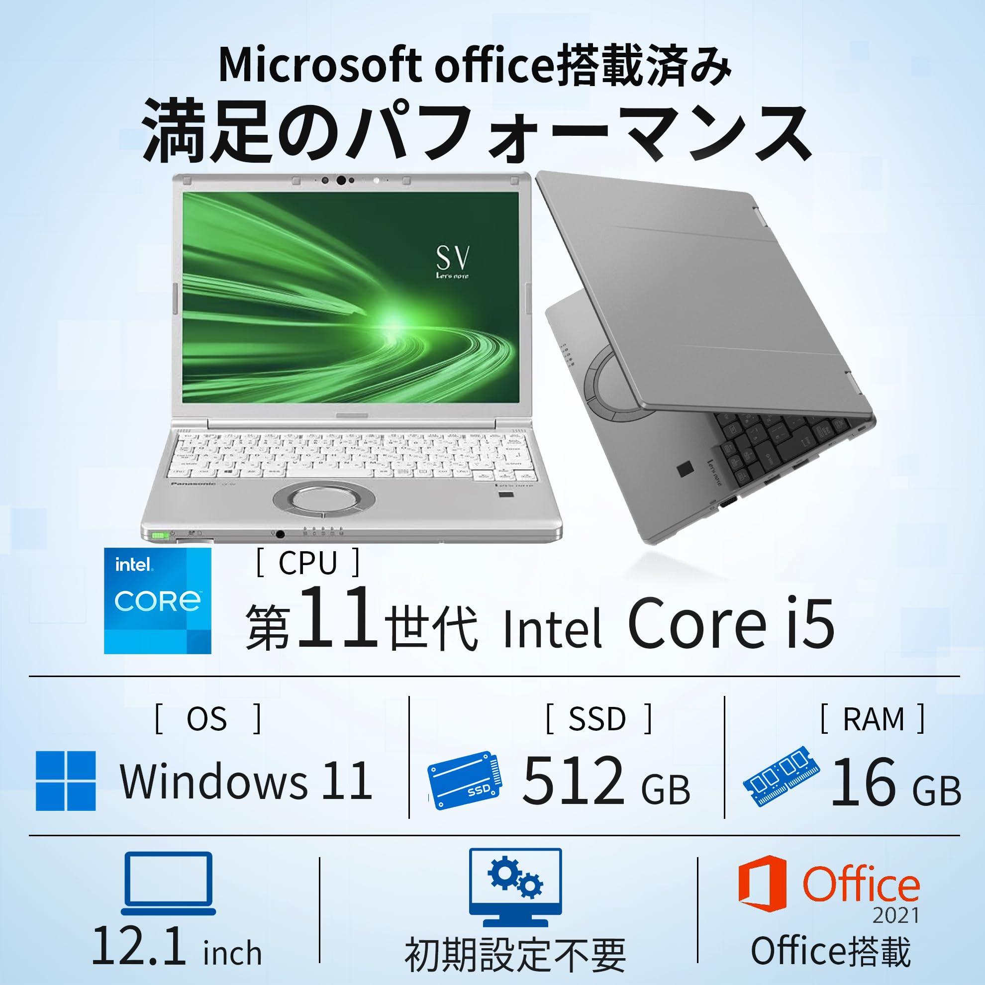 レッツノートSV1 / 512GB/16GB/OFFICE2021 バッテリ良好 Amazon.co.jp
