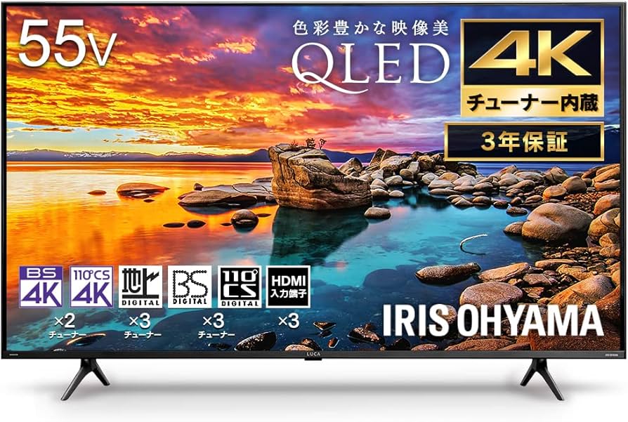 Amazon | アイリスオーヤマ 55V型 4Kチューナー内蔵 量子ドット液晶