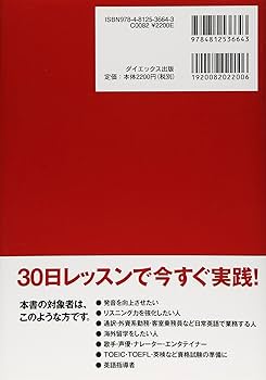 英語の発音ザジングルズ レベル85基礎筋肉編 改訂2版: J-TEP英語発音