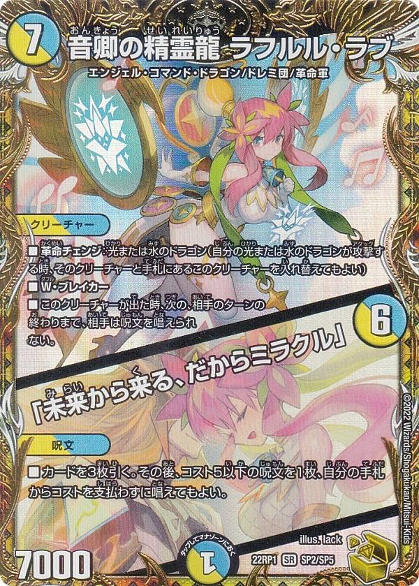 Amazon.co.jp: 【金トレジャー】デュエルマスターズ DM22RP1 SP2/SP5