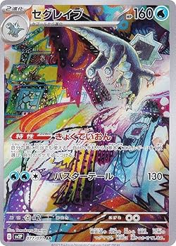 Amazon.co.jp: ポケモンカードゲーム SV2P 077/071 セグレイブ 水 (AR