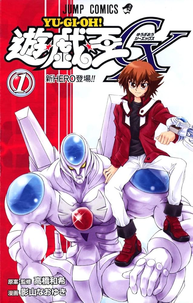 Amazon.co.jp: 遊☆戯☆王GX 1 (ジャンプコミックス) : 影山 なおゆき