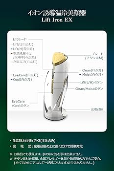 Amazon.co.jp: COSBEAUTY リフトアイロンEX 【1台8役】 美顔器 EMS 温