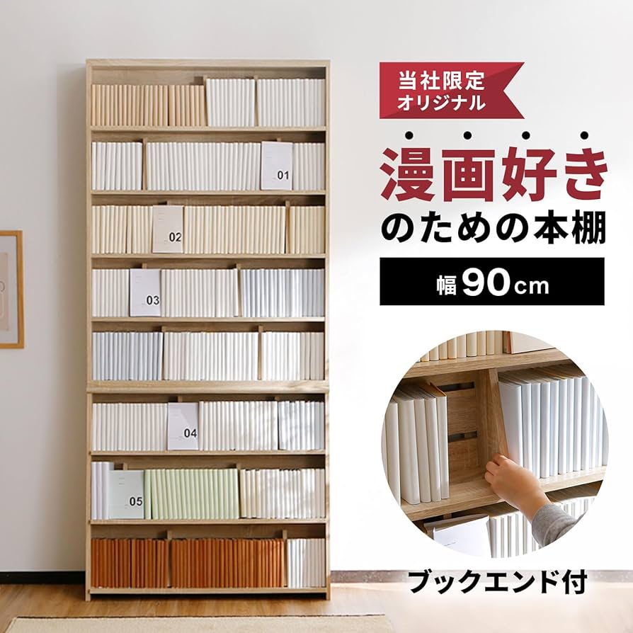 Amazon｜LOWYA ロウヤ 本棚 収納棚 漫画収納 大容量 スリム おしゃれ