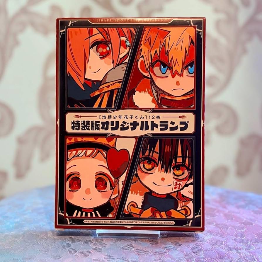 Amazon.co.jp: 地縛少年花子くん 特装版オリジナルトランプ +
