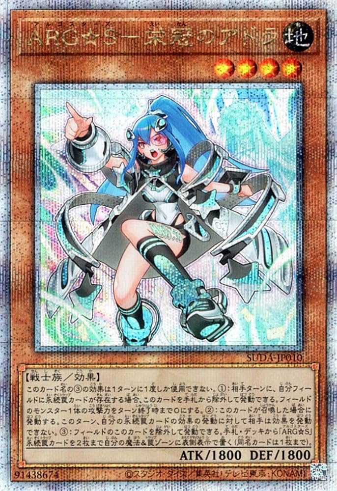 Amazon.co.jp: 遊戯王カード ARG☆S－栄冠のアドラ(25th