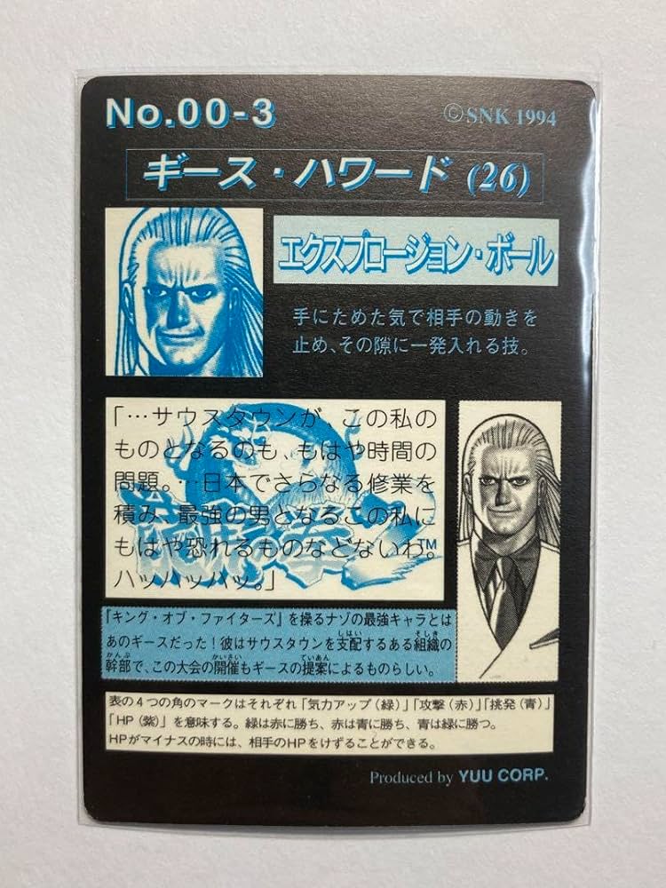 Amazon.co.jp: 龍虎の拳2 カード ギースハワード No.00-3 当時物