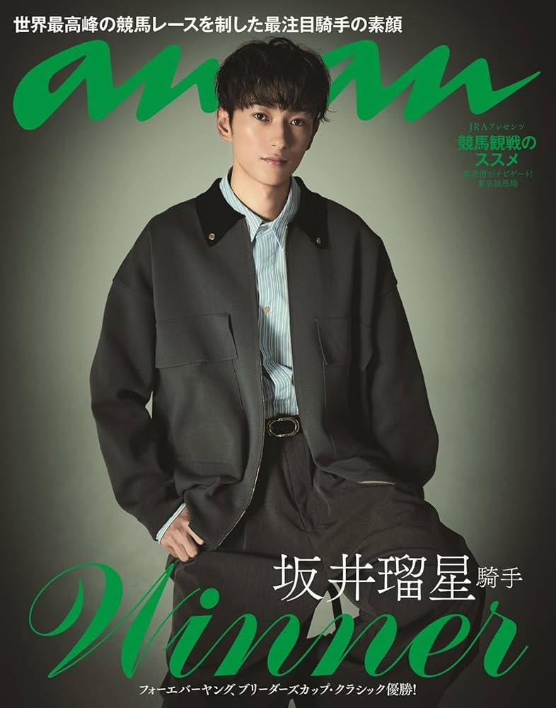 anan(アンアン)2025/12/17号 No.2475増刊 スペシャルエディション[2026