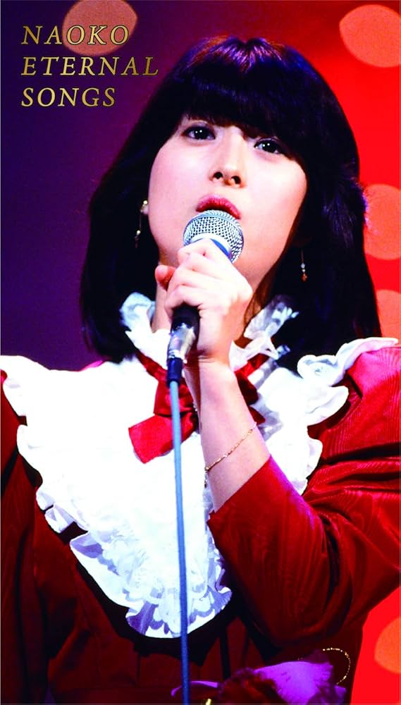 Amazon.co.jp: NAOKO ETERNAL SONGS [DVD] : 河合奈保子: DVD