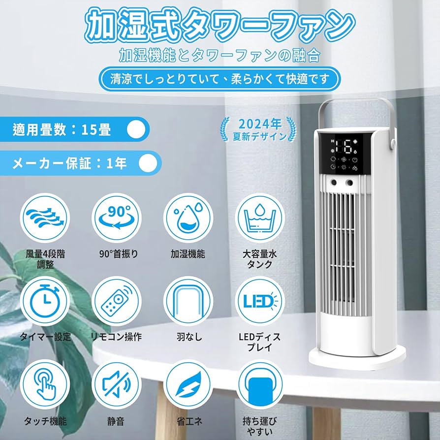 Amazon.co.jp: タワーファン 扇風機【2024年新登場 ・加湿 ・1台2役