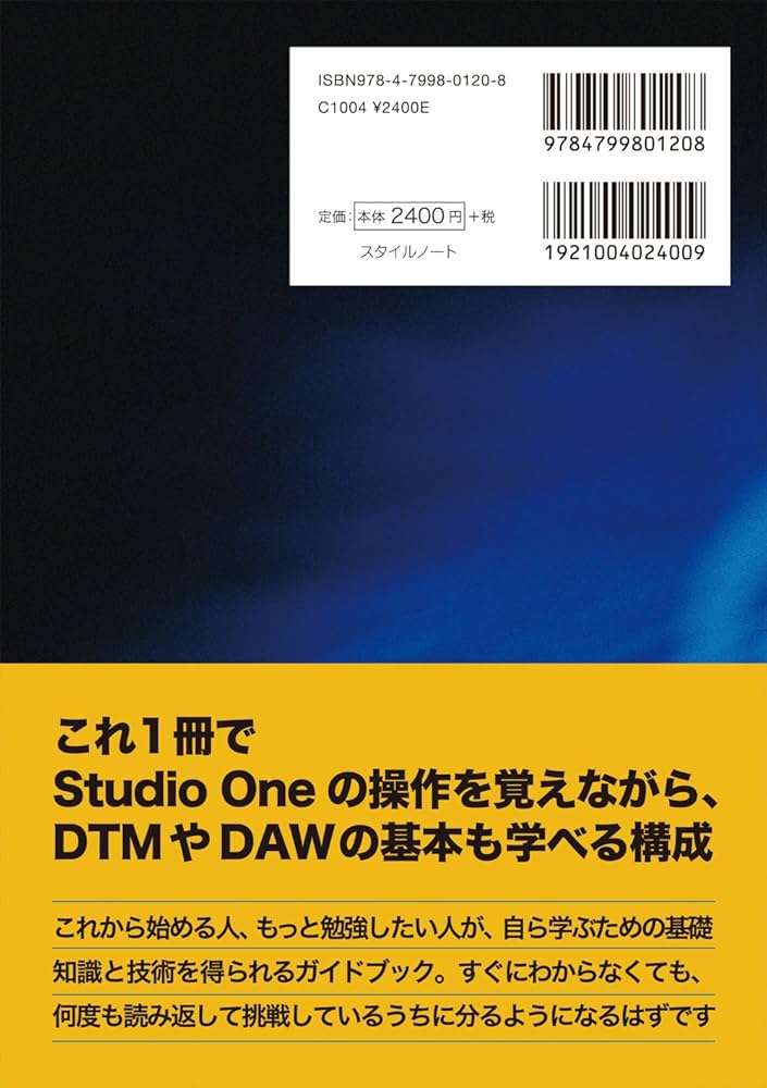 Studio Oneガイドブック 〜次世代DAWソフトの入門書・VERSION2シリーズ