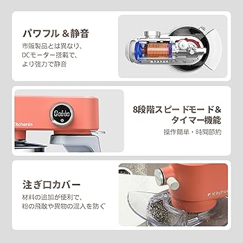 Amazon.co.jp: 【2025年版アップグレード】Kitchenin スタンドミキサー