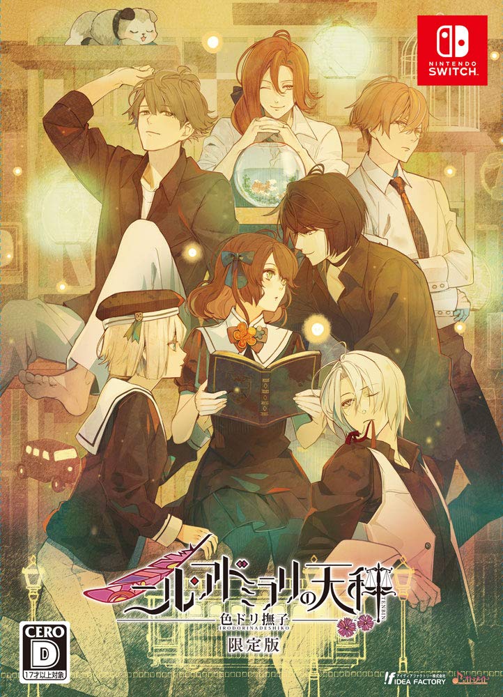 Amazon.co.jp: ニル・アドミラリの天秤 色ドリ撫子 限定版 - Switch