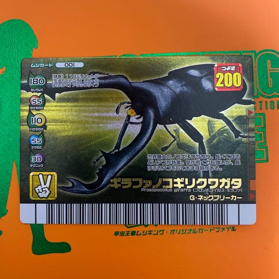 Amazon.co.jp: ムシキング ギラファノコギリクワガタ フォレスト