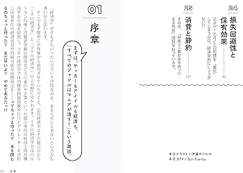 経済学なんて教科書だけでわかるか!!…でもちょっと知りたいかも。 (知