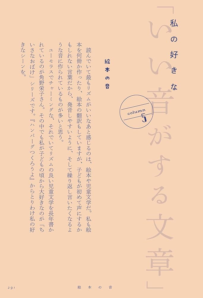 いい音がする文章 あなたの感性が爆発する書き方 | 高橋久美子 |本