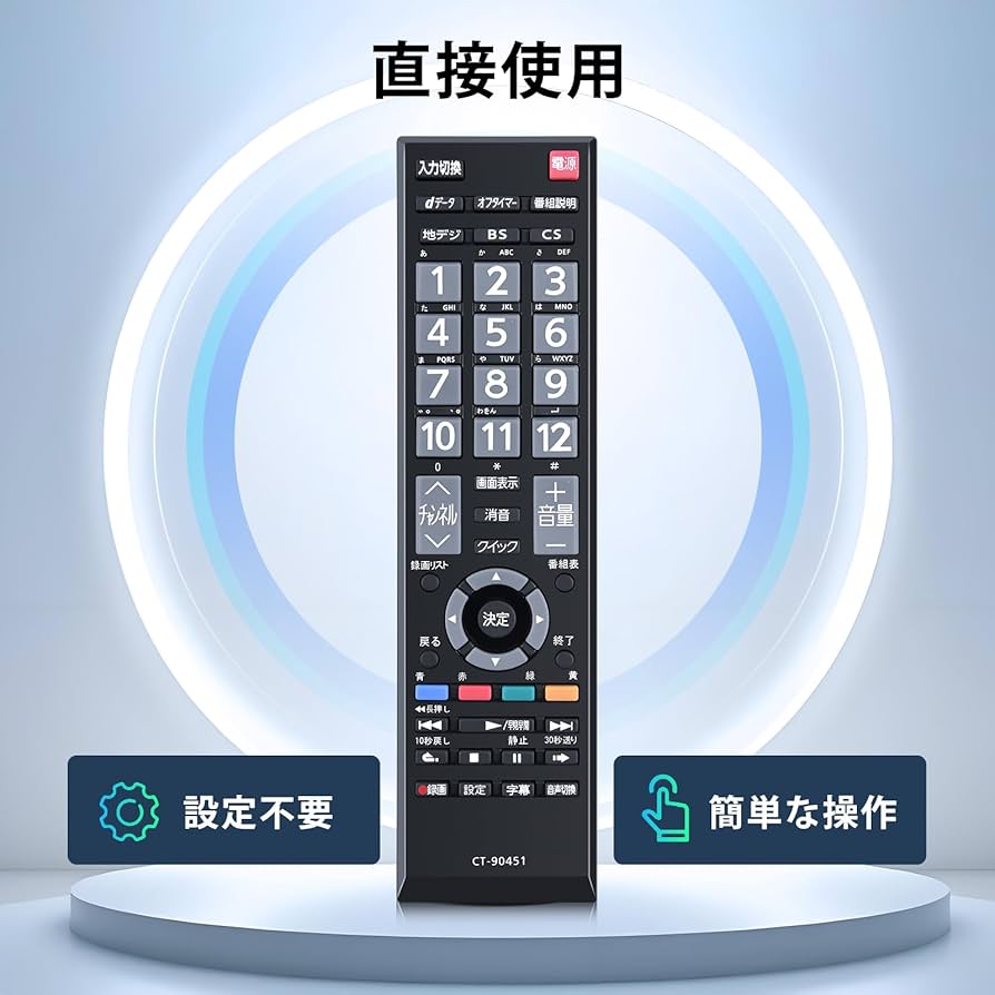 Amazon | テレビリモコン CT-90451 for TOSHIBA 東芝レグザリモコン
