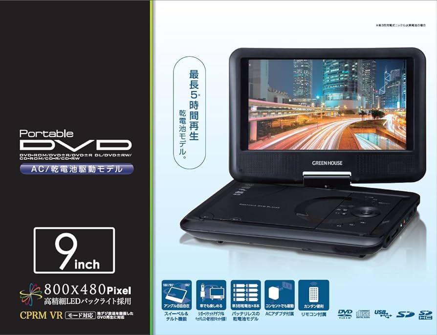 Amazon | グリーンハウス ポータブル DVD プレーヤー 9型 ワイド液晶