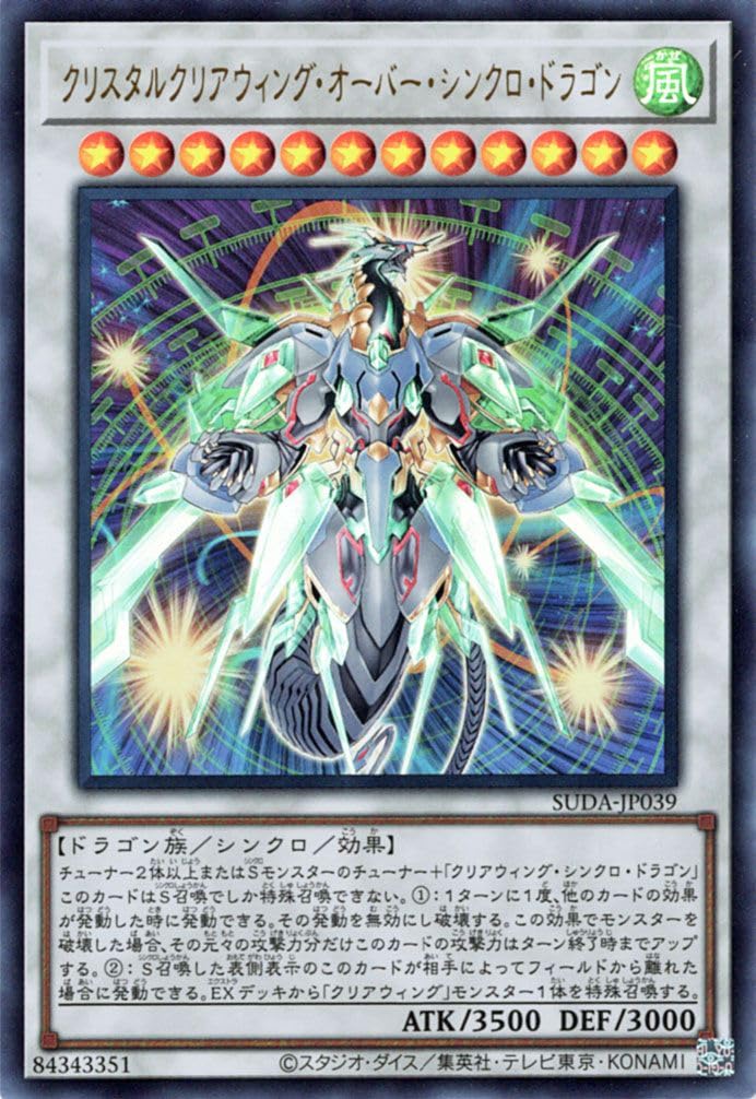 Amazon.co.jp: 遊戯王カード クリスタルクリアウィング・オーバー