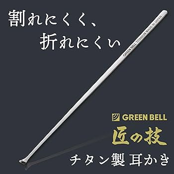 Amazon.co.jp: グリーンベル GREENBELL 匠の技 チタン製 耳かき G-2196