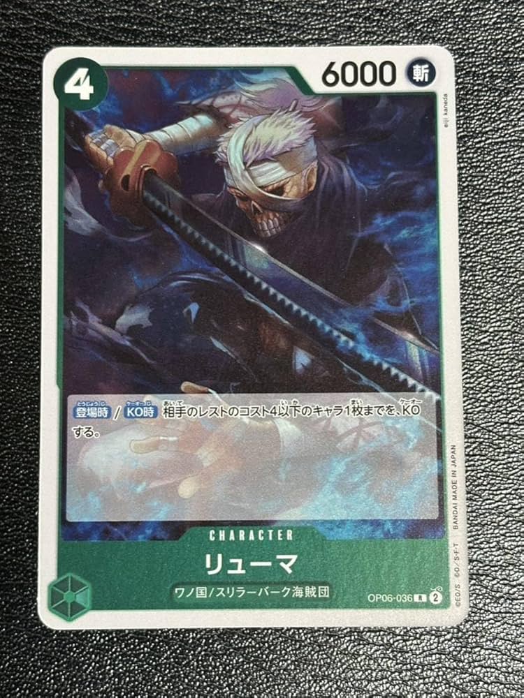 Amazon.co.jp: ワンピースカードゲーム リューマ R OP06-036 ONE PIECE