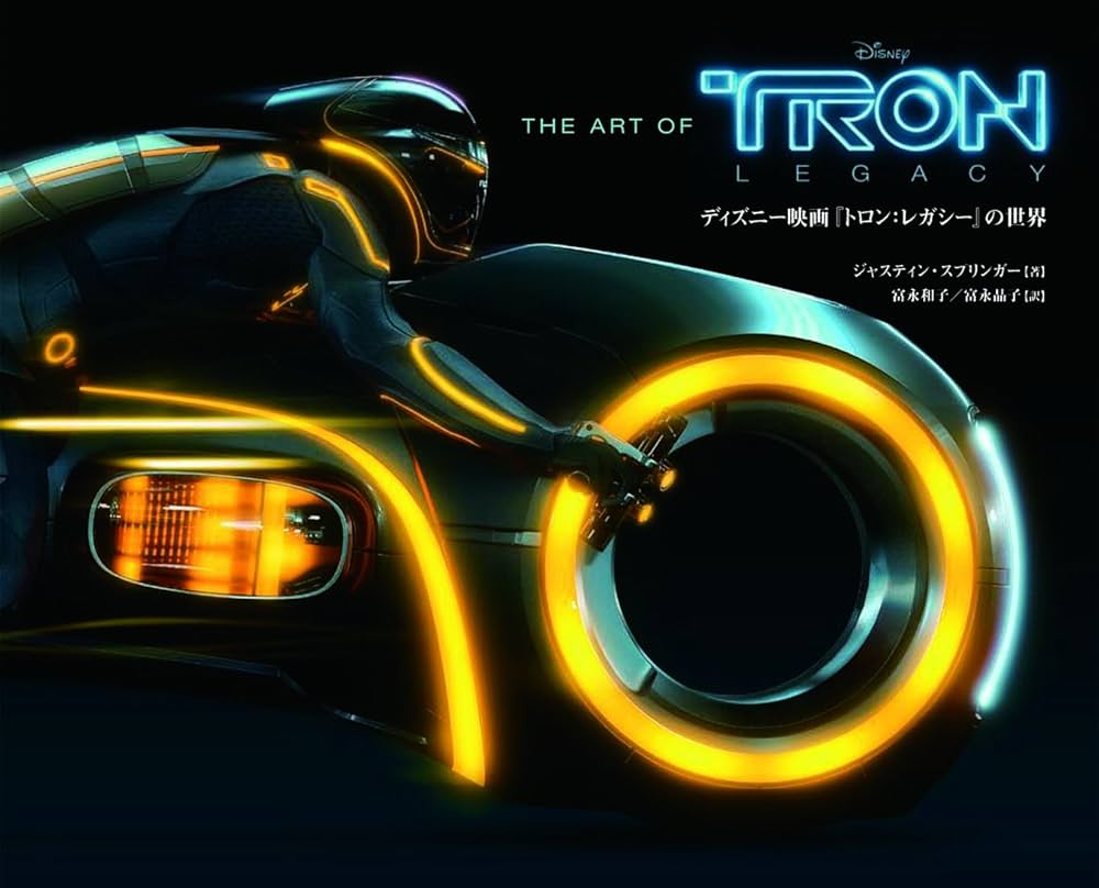 Amazon.co.jp: THE ART OF TRON:LEGACY ディズニー映画『トロン
