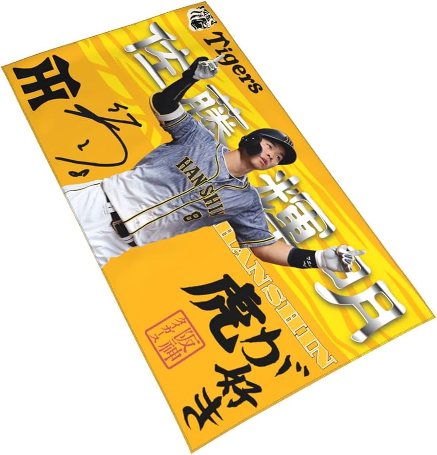 Amazon.co.jp: 阪神タイガース タオル 佐藤輝明 8番 直筆 サイン 記念