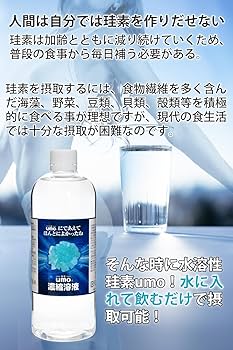 Amazon | 亀保通商 UMO 濃縮溶液 水溶性珪素 飲むシリカ 500ml（500ml