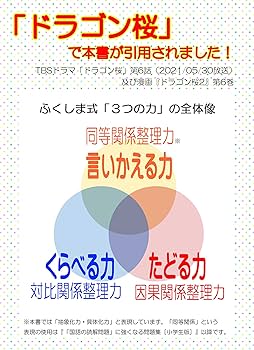 本当の国語力」が驚くほど伸びる本: 偏差値20アップは当たり前! | 福嶋