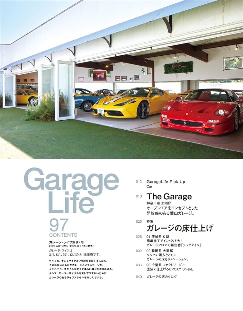 GarageLife (ガレージライフ) 2023年10月号 Vol.97 | ガレージライフ