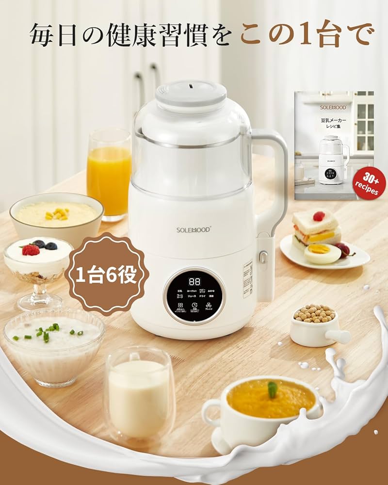 Amazon | SOLEMOOD 全自動豆乳メーカー 大豆まるごと 濾過不要 白