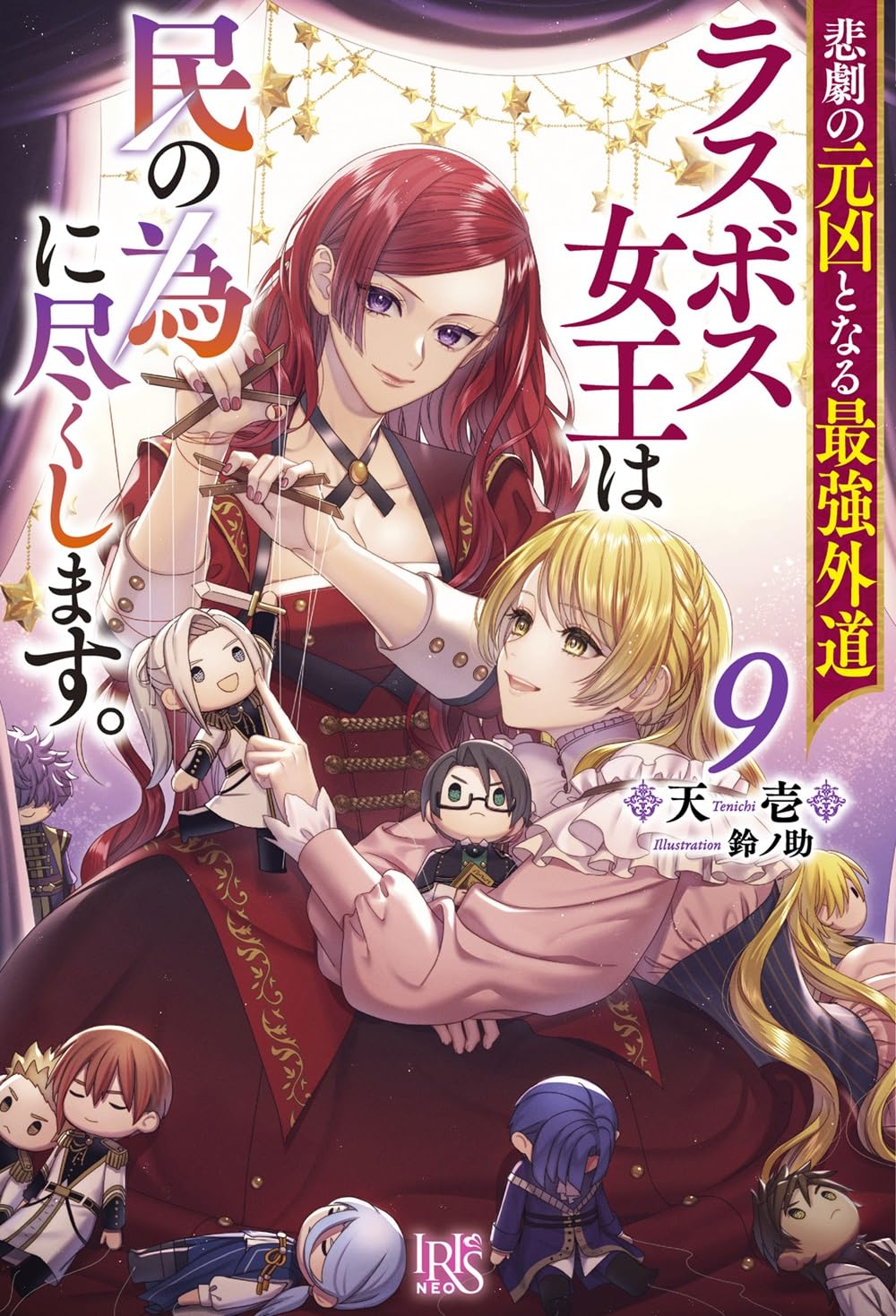 Amazon.co.jp: 悲劇の元凶となる最強外道ラスボス女王は民の為に尽くし