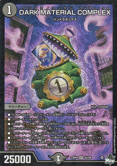 Amazon.co.jp: デュエルマスターズ DARK MATERIAL COMPLEX