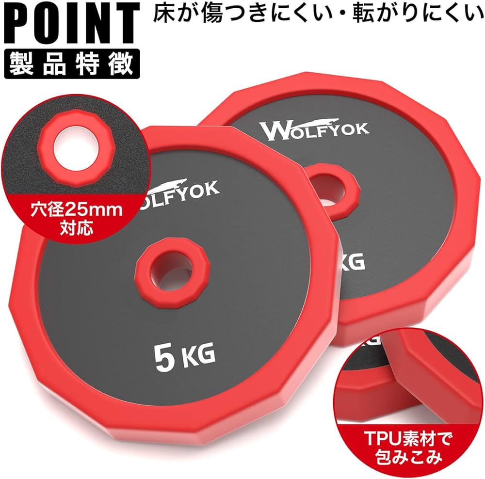 Amazon | Wolfyok ダンベル プレート 2枚セット 5kg*2 合計10kg 25mm径