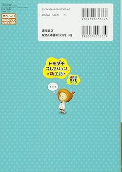 Amazon.co.jp: トモダチコレクション 新生活 超完全ガイドブック
