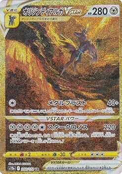 Amazon.co.jp: ポケモンカードゲーム S12a 260/172 オリジンディアルガ