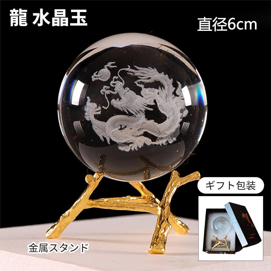 Amazon.co.jp: aninako 龍 水晶玉 台座付き 60mm 龍の置物 クリスタル