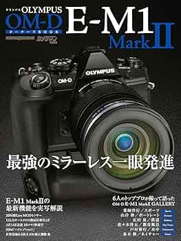 OLYMPUS OM-D E-M1 MarkII オーナーズBOOK (Motor Magazine Mook
