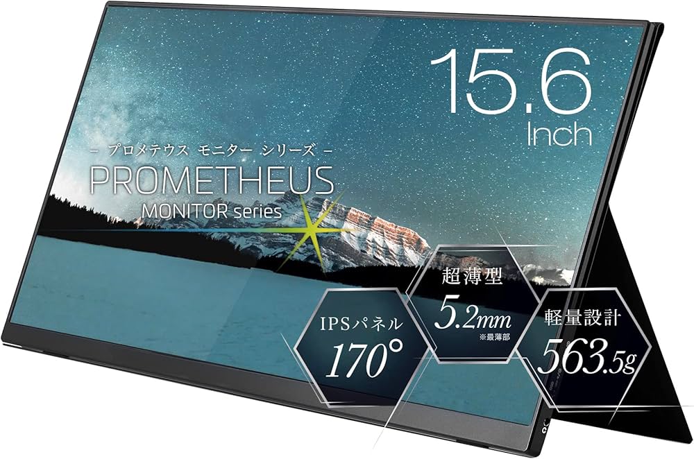 Amazon.co.jp: (株)ユニーク モバイル液晶モニター プロメテウス