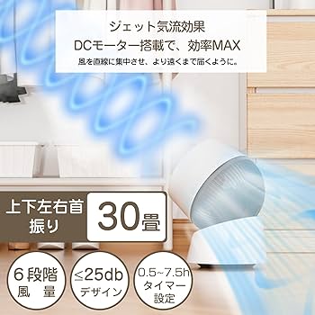 Amazon | MOSMEE サーキュレーター 最大出力30畳 パワフル送風 静音 DC