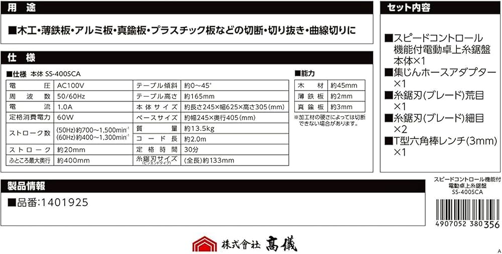 Amazon | 高儀(Takagi) EARTH MAN スピードコントロール付 卓上糸鋸盤